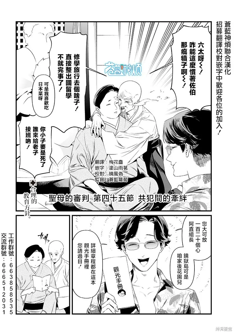 圣母的审判,第45話,第1张