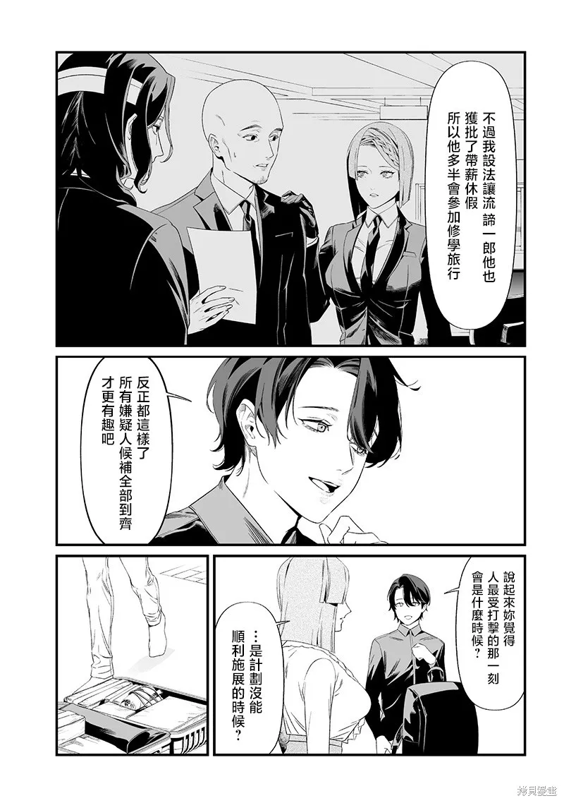 圣母的审判,第45話,第10张