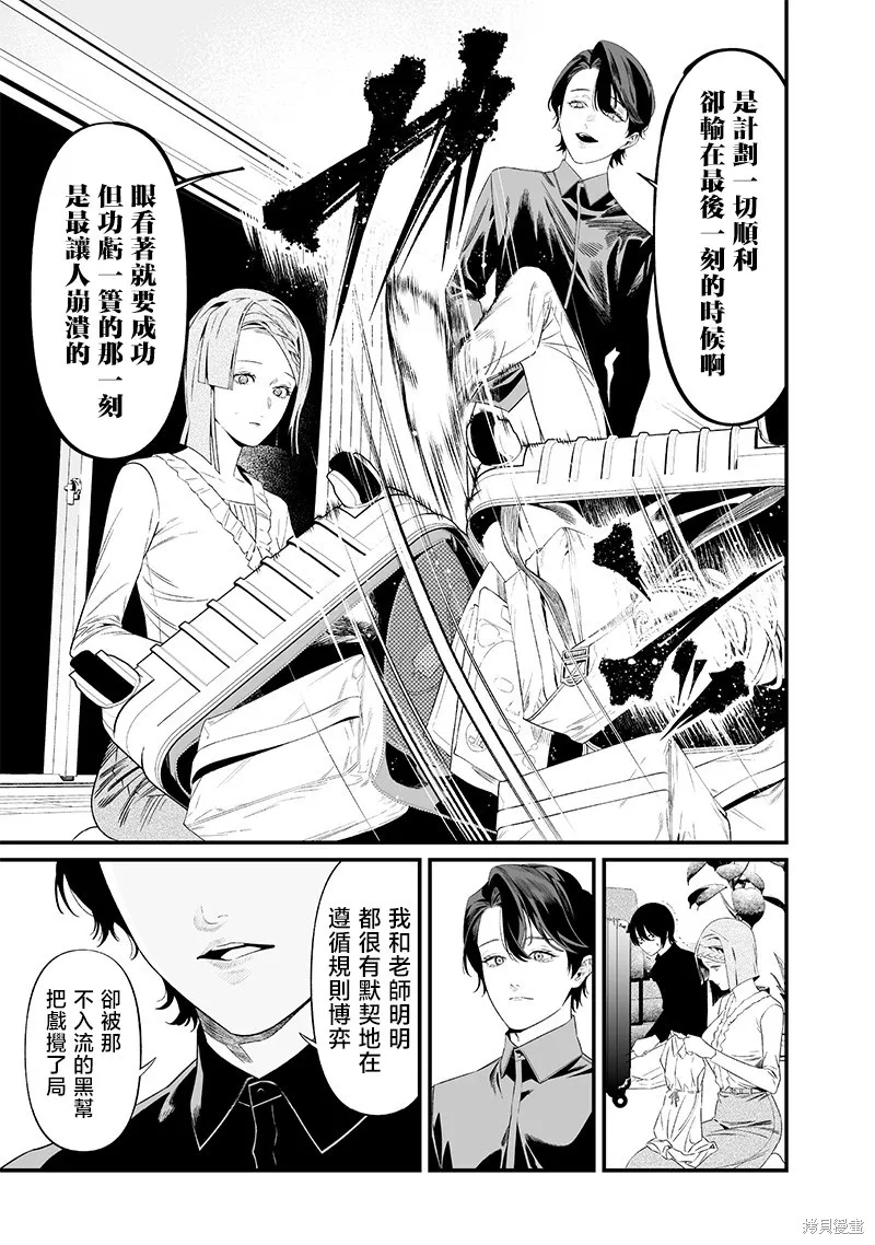 圣母的审判,第45話,第11张