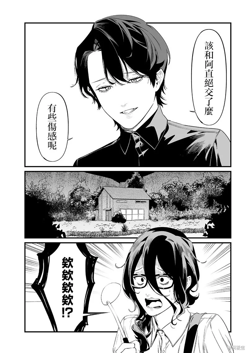 圣母的审判,第45話,第12张
