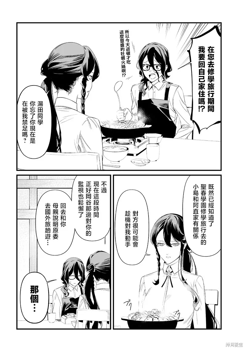 圣母的审判,第45話,第13张
