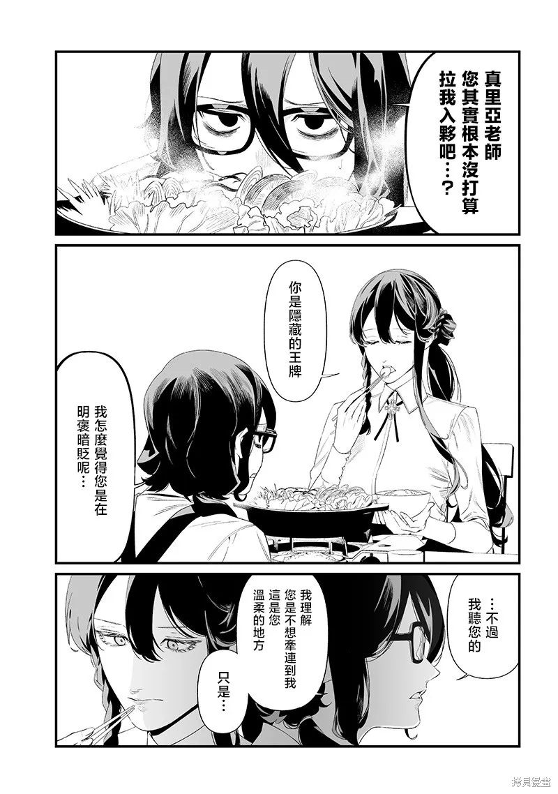 圣母的审判,第45話,第14张