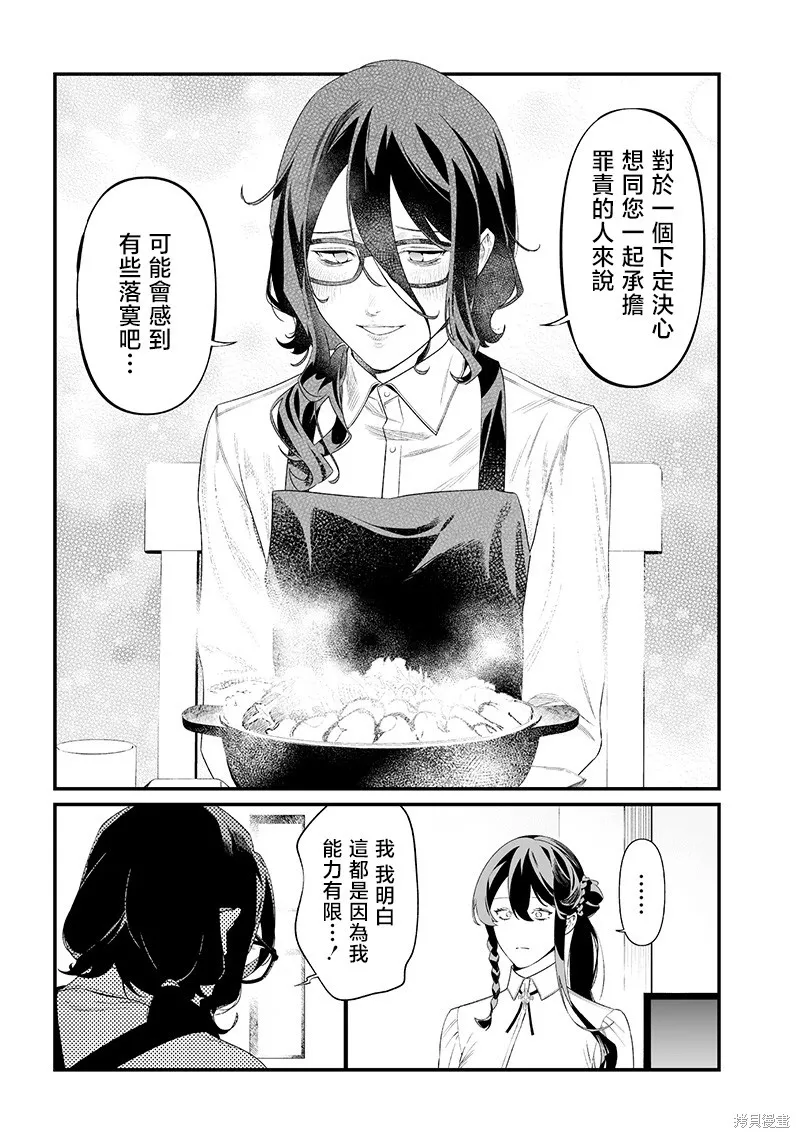 圣母的审判,第45話,第15张