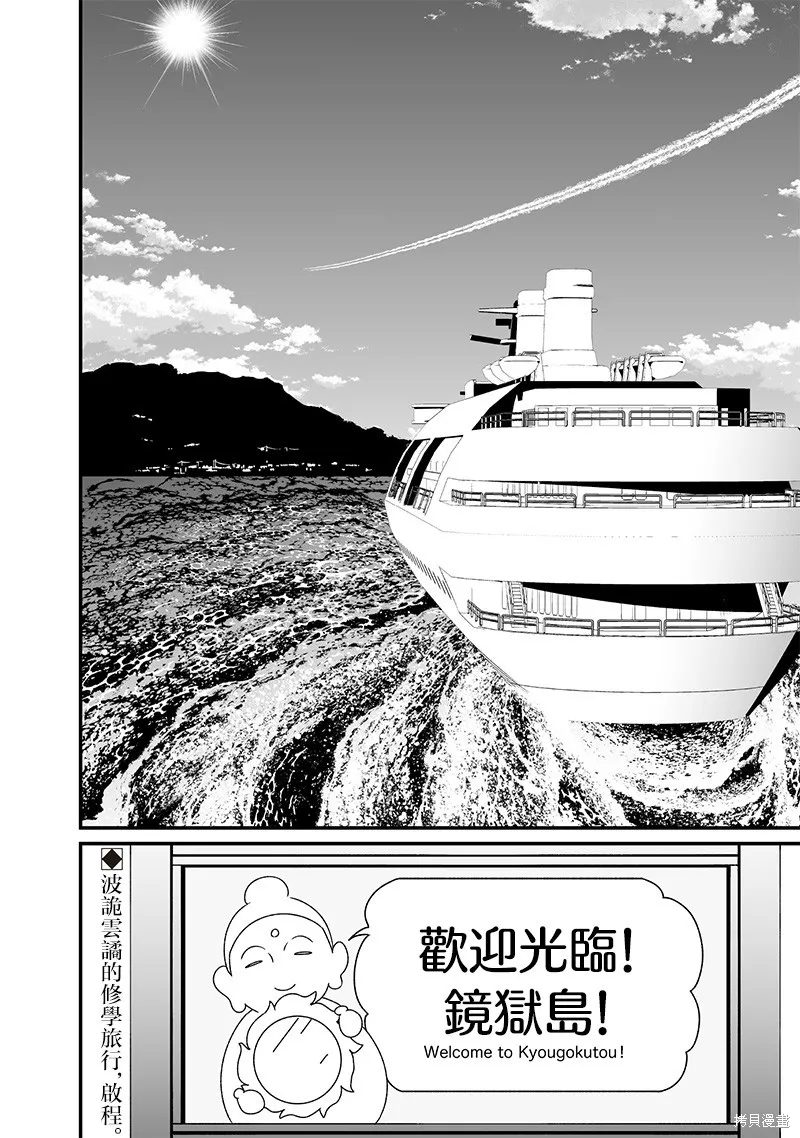 圣母的审判,第45話,第18张
