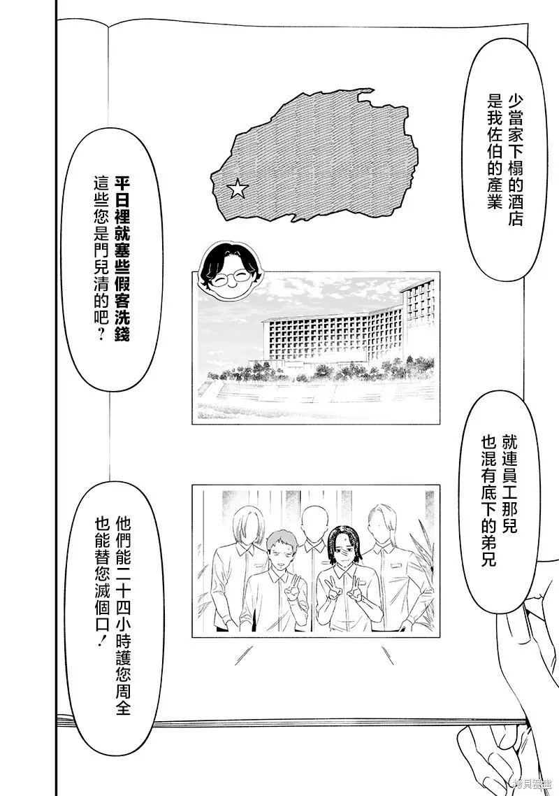 圣母的审判,第45話,第2张