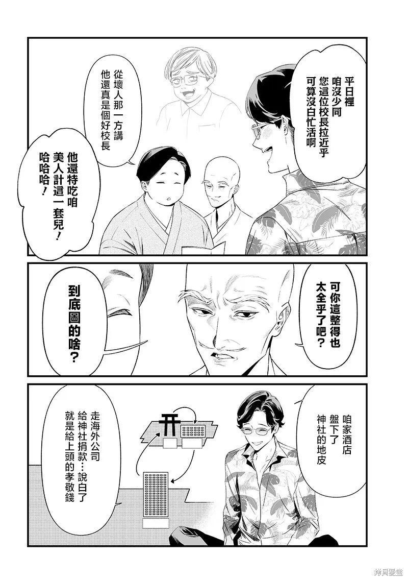圣母的审判,第45話,第3张