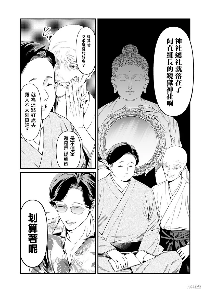 圣母的审判,第45話,第4张