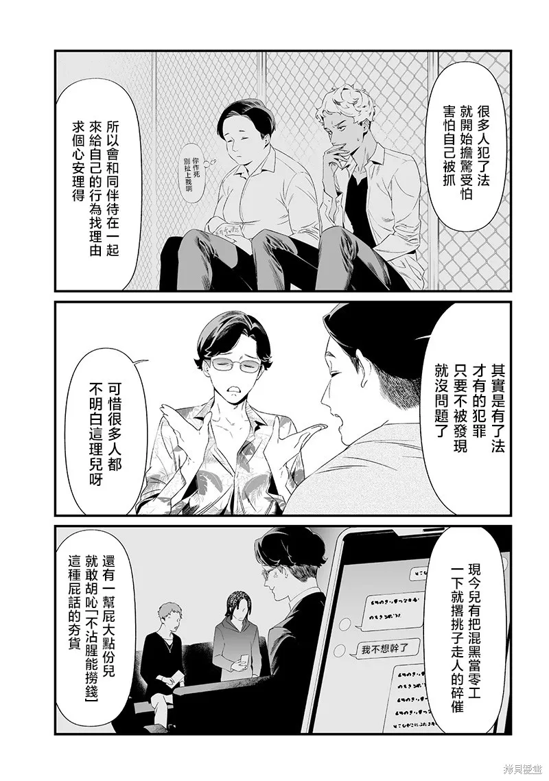 圣母的审判,第45話,第6张