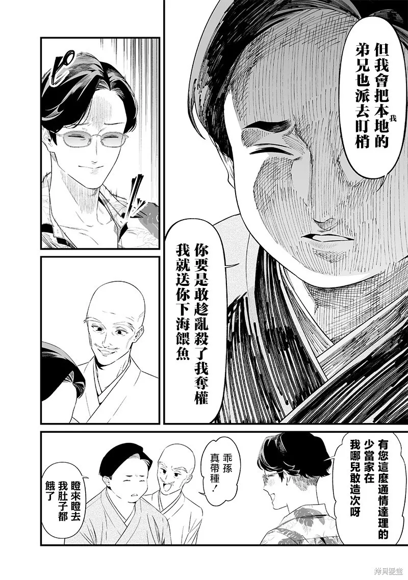 圣母的审判,第45話,第8张