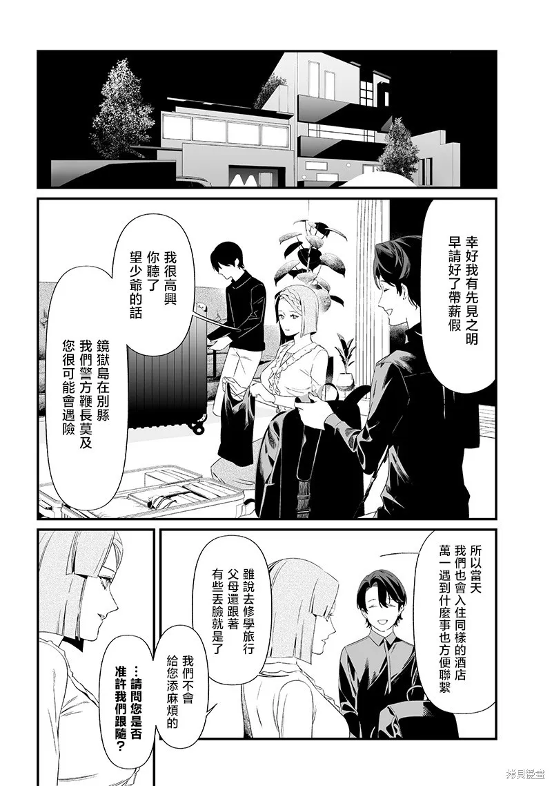 圣母的审判,第45話,第9张