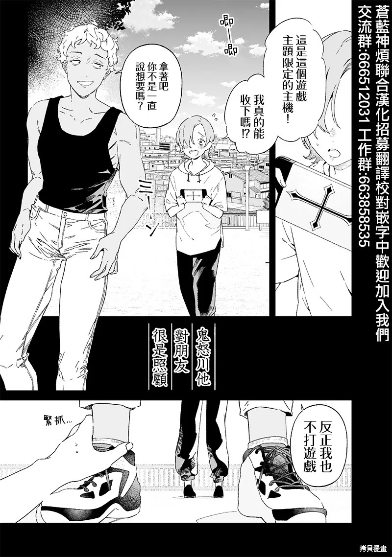 圣母的审判,第18話,第1张