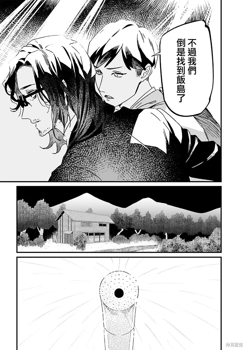 圣母的审判,第18話,第13张