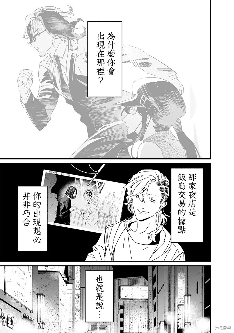圣母的审判,第18話,第15张