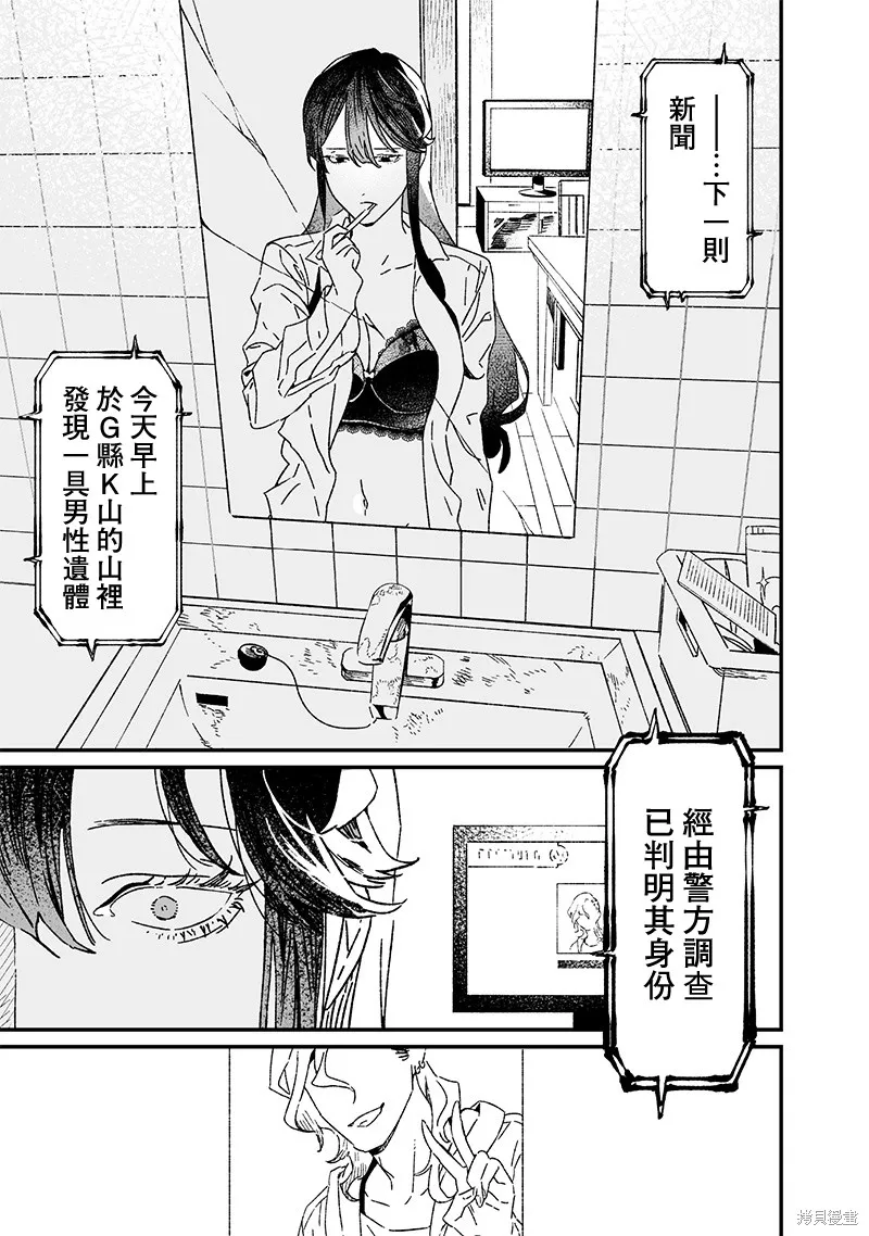 圣母的审判,第18話,第17张