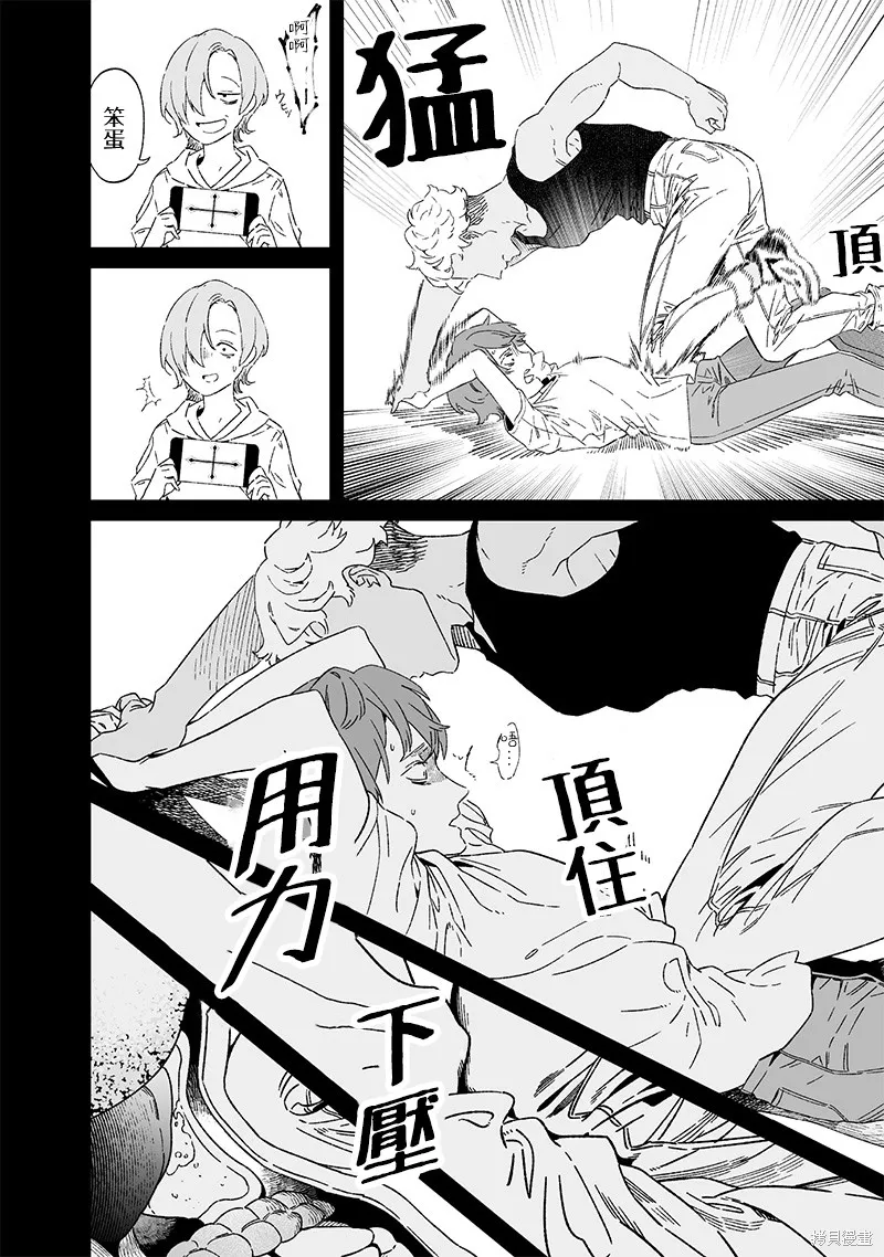 圣母的审判,第18話,第4张