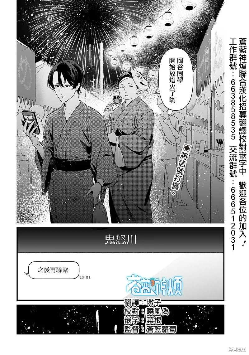 圣母的审判,第26話,第1张