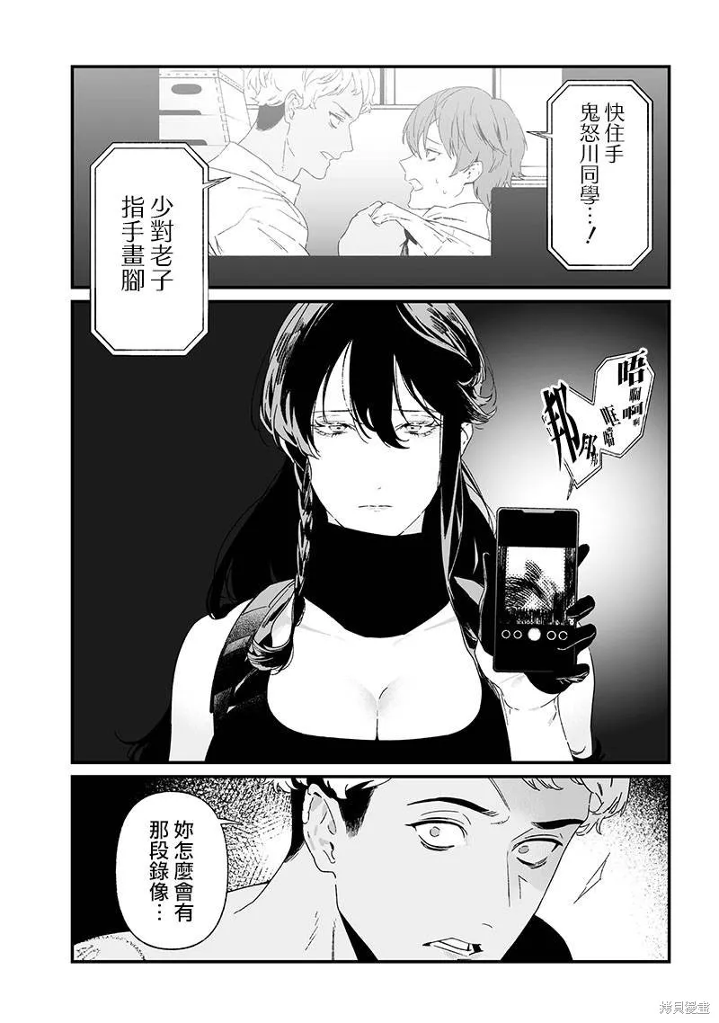 圣母的审判,第26話,第10张