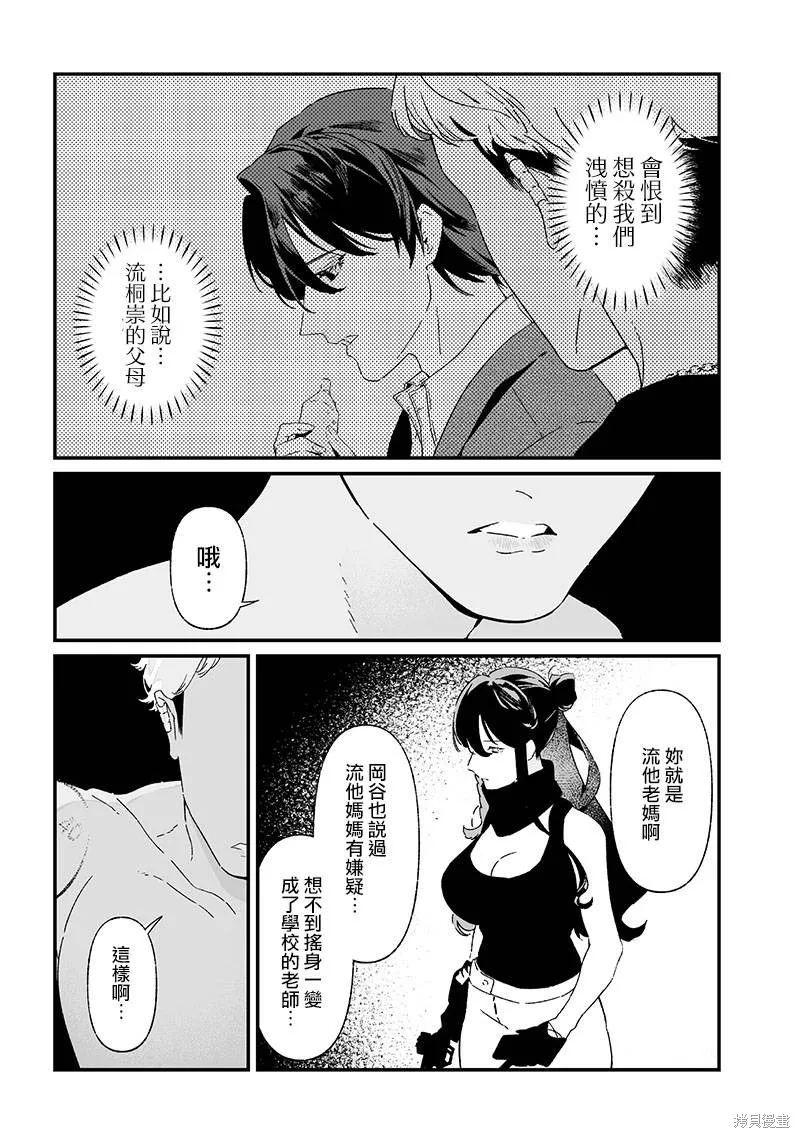 圣母的审判,第26話,第11张