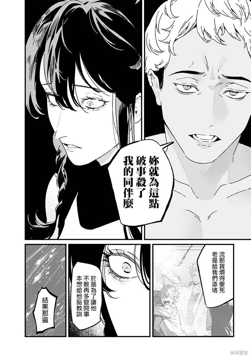 圣母的审判,第26話,第12张