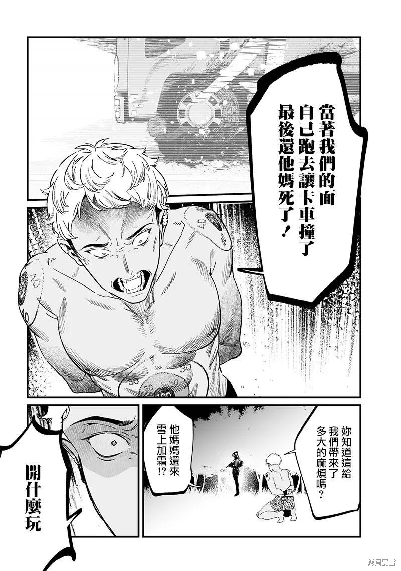 圣母的审判,第26話,第13张