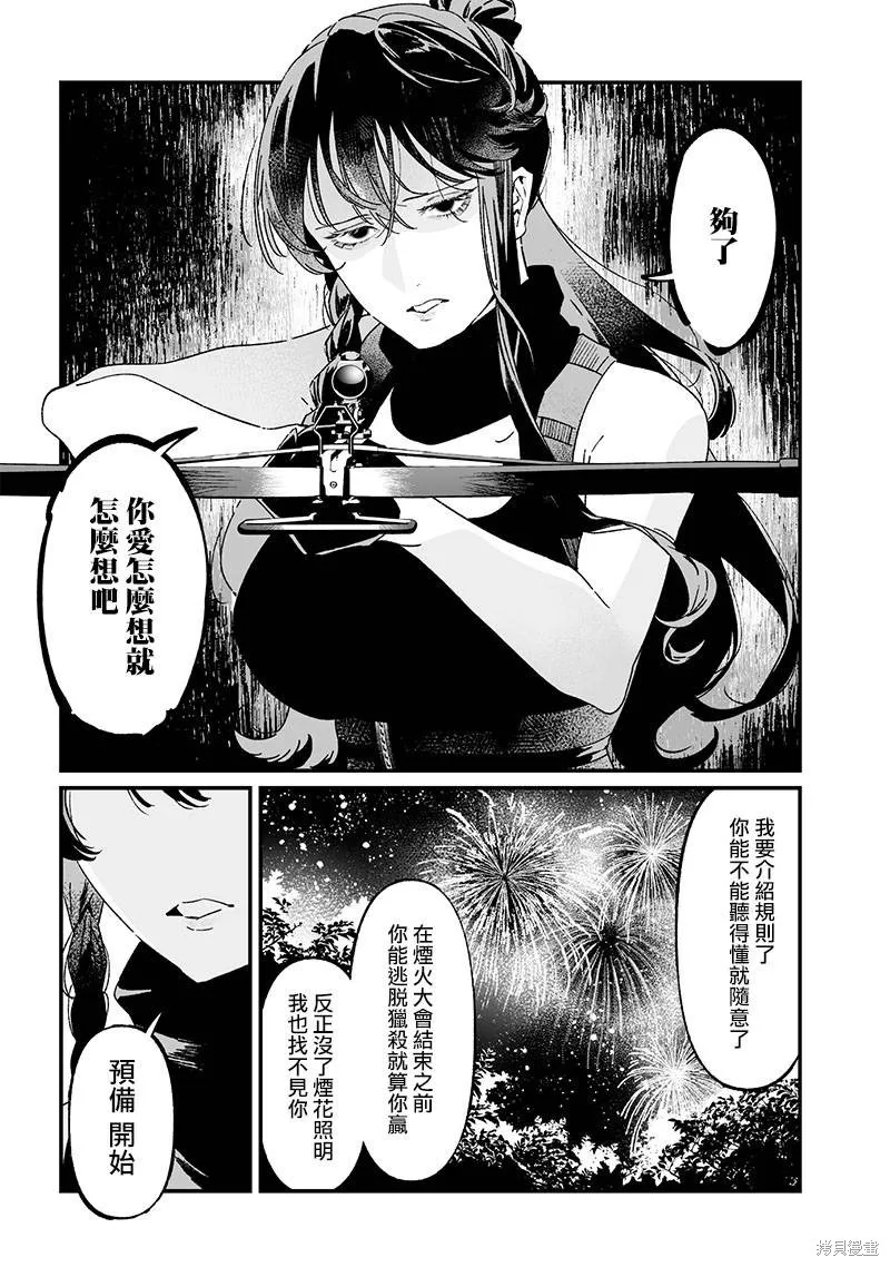 圣母的审判,第26話,第15张