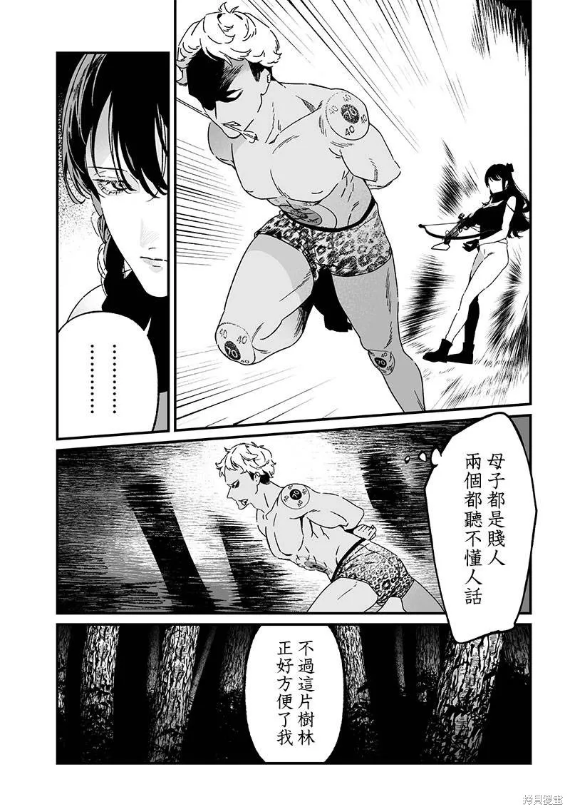 圣母的审判,第26話,第16张