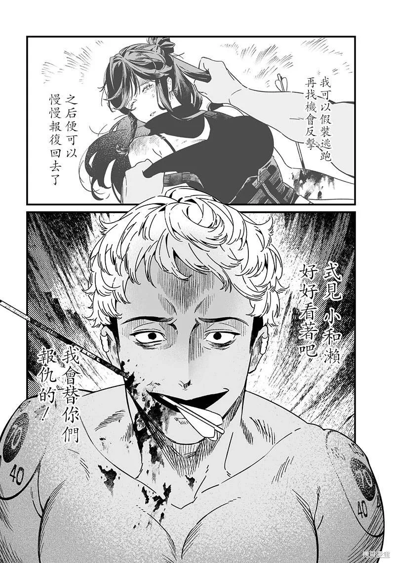 圣母的审判,第26話,第17张