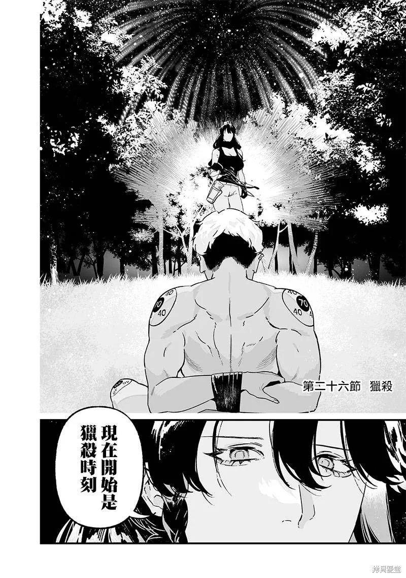 圣母的审判,第26話,第2张
