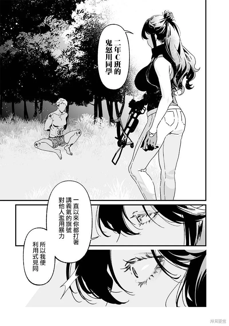 圣母的审判,第26話,第3张