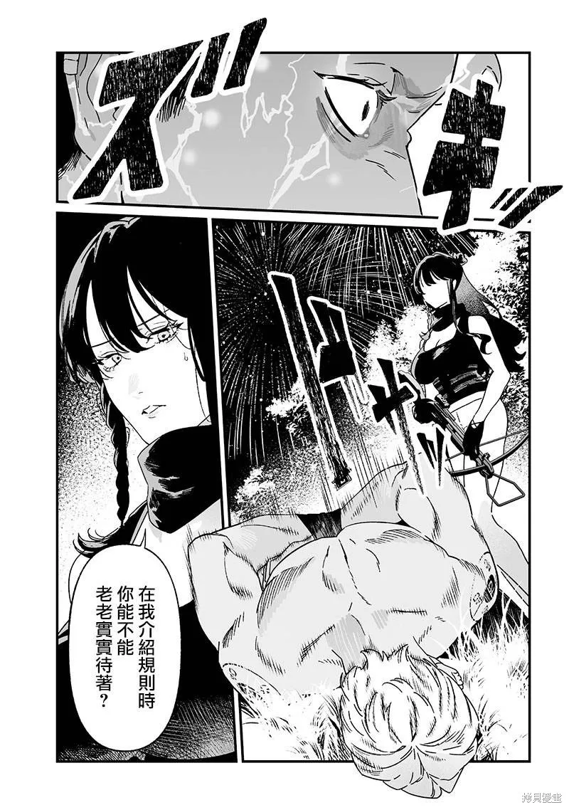 圣母的审判,第26話,第6张