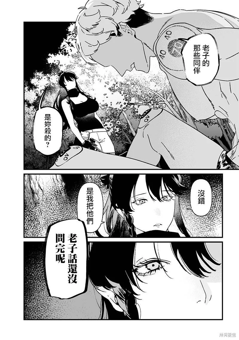 圣母的审判,第26話,第8张