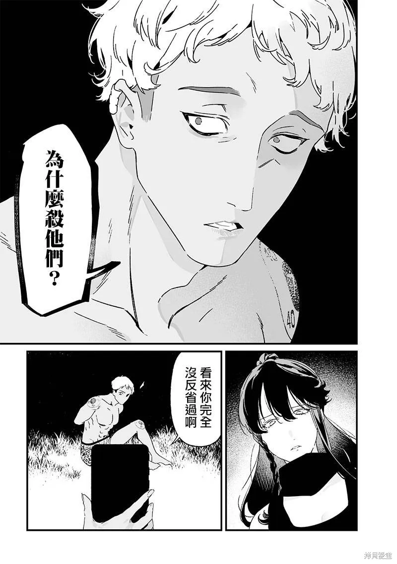 圣母的审判,第26話,第9张