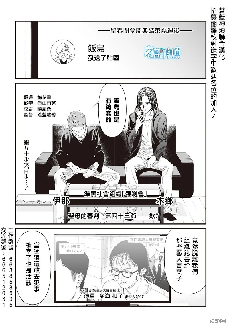 圣母的审判,第43話,第1张