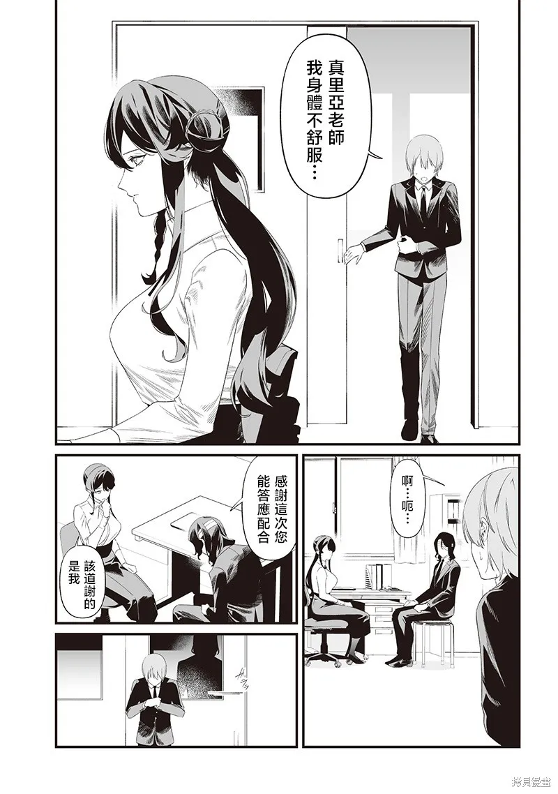 圣母的审判,第43話,第10张