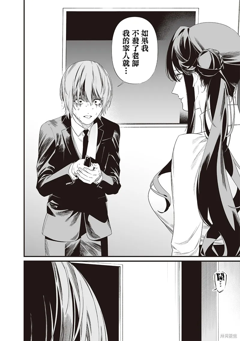 圣母的审判,第43話,第12张