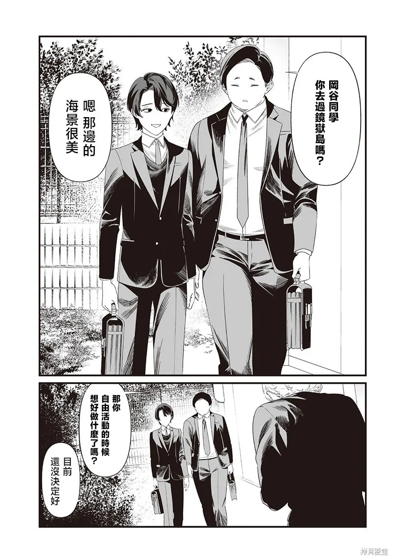 圣母的审判,第43話,第14张