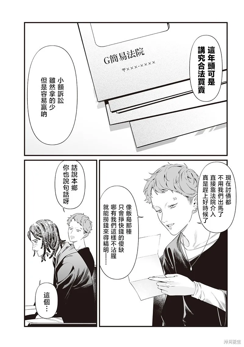 圣母的审判,第43話,第2张