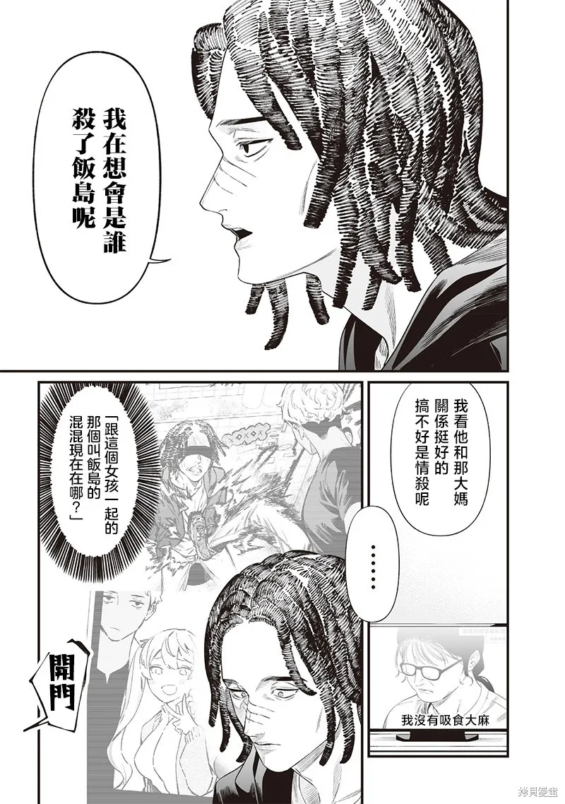 圣母的审判,第43話,第3张