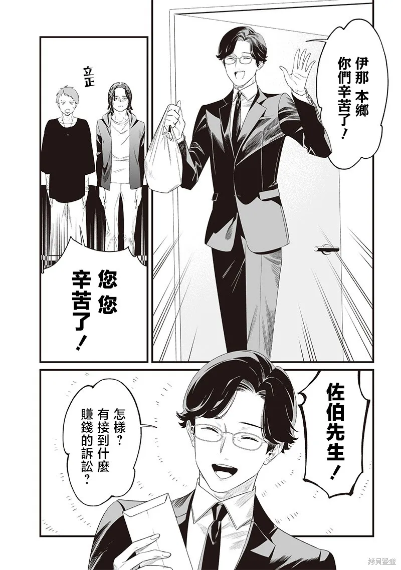 圣母的审判,第43話,第4张