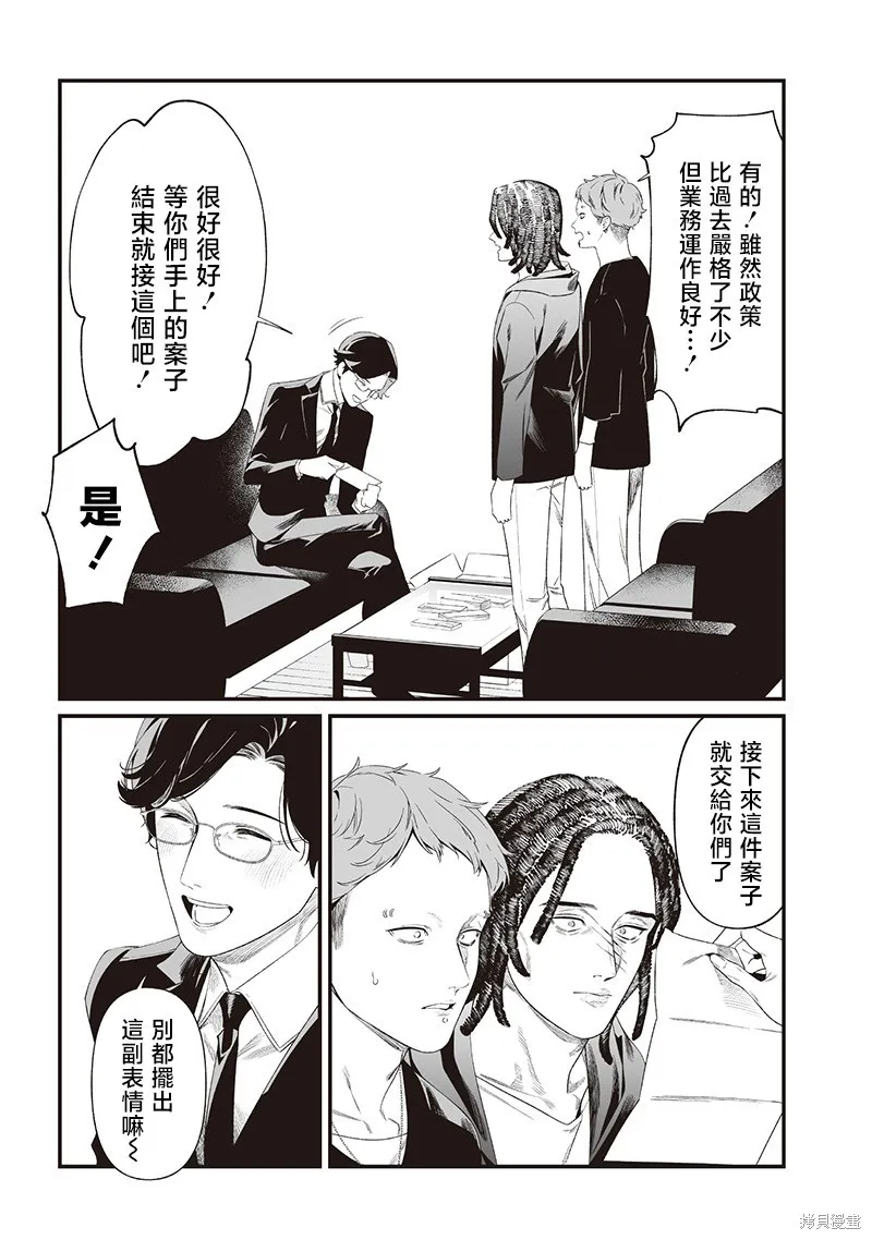 圣母的审判,第43話,第5张