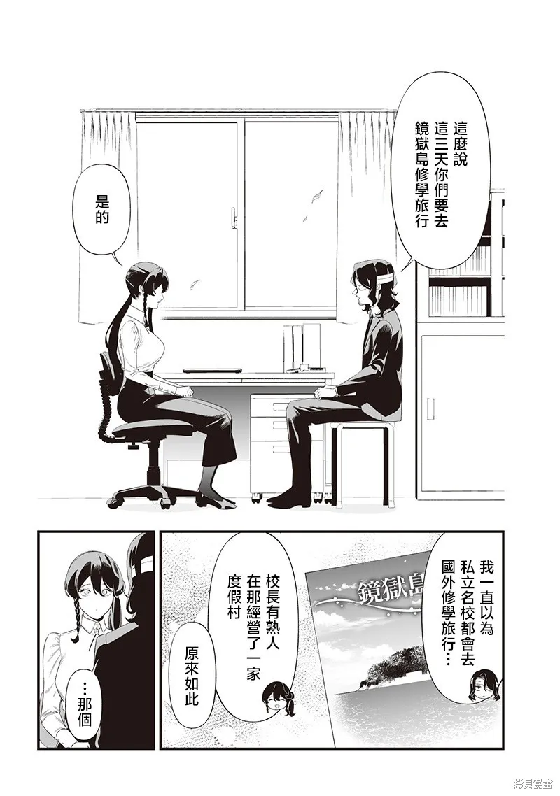 圣母的审判,第43話,第7张