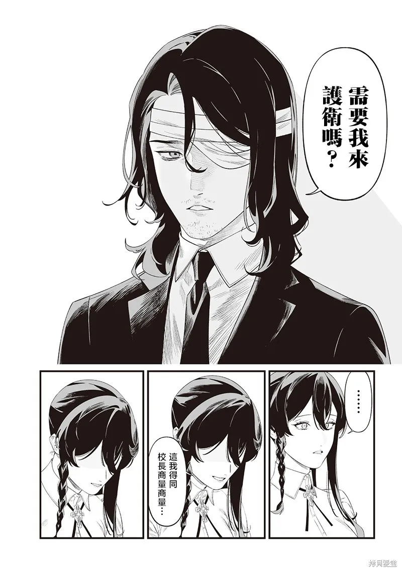 圣母的审判,第43話,第8张