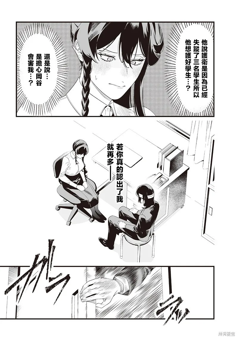 圣母的审判,第43話,第9张