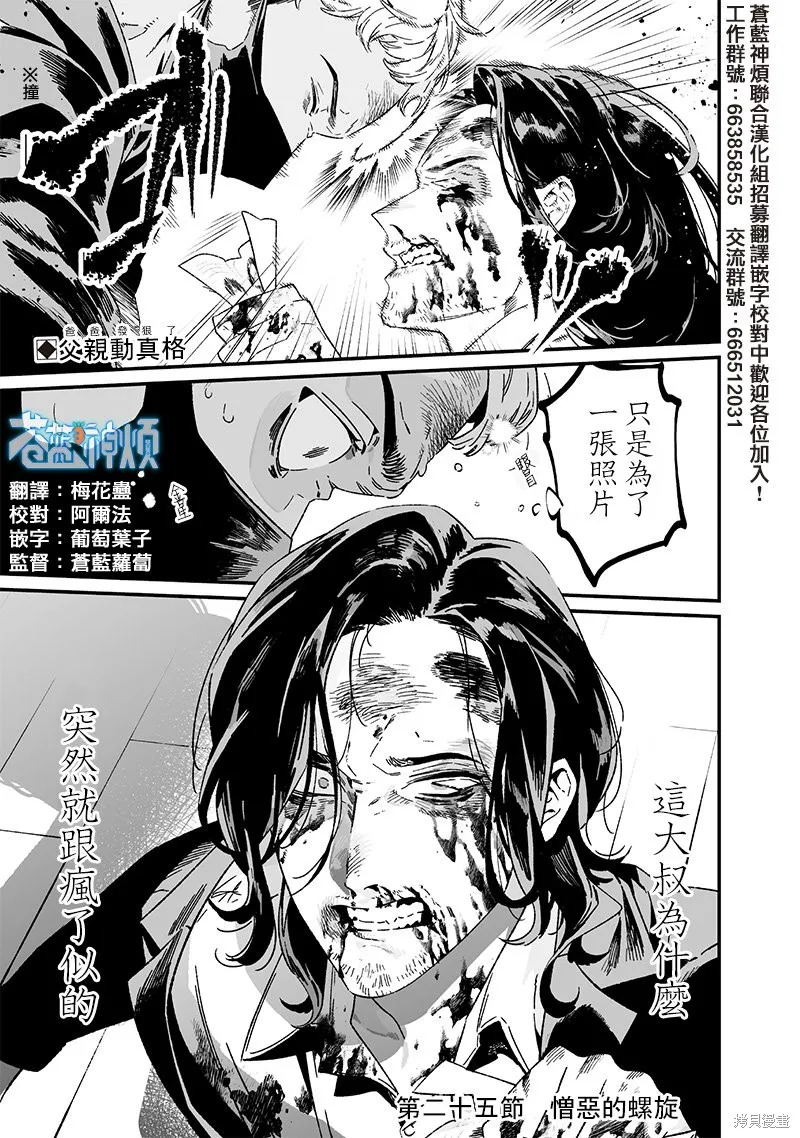 圣母的审判,第25話,第1张