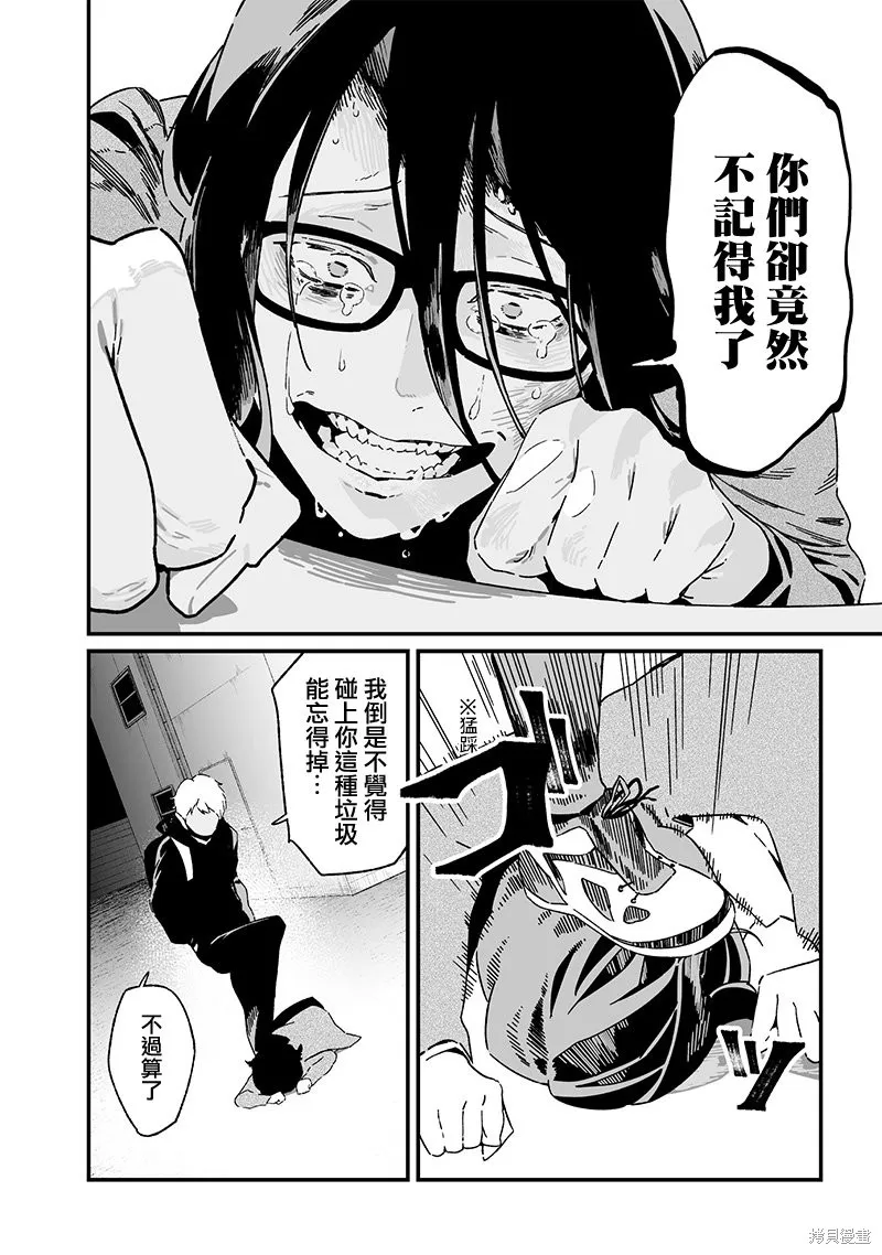 圣母的审判,第25話,第12张