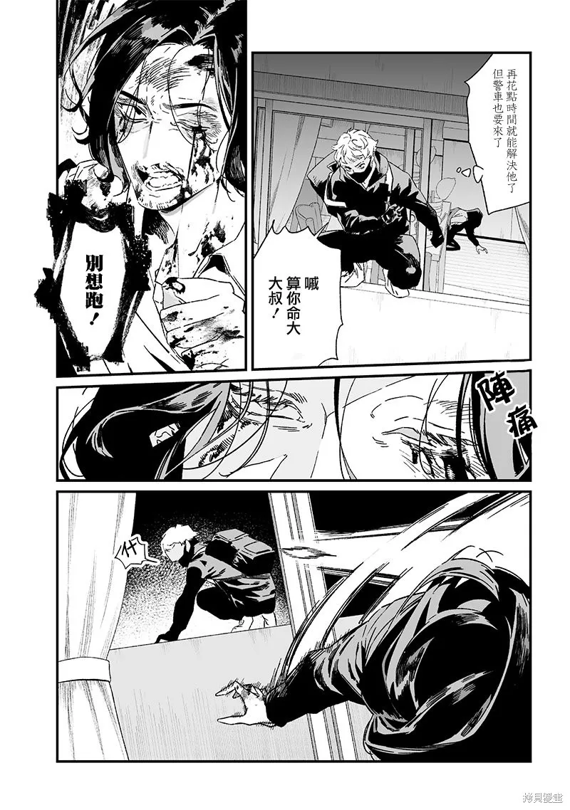 圣母的审判,第25話,第2张