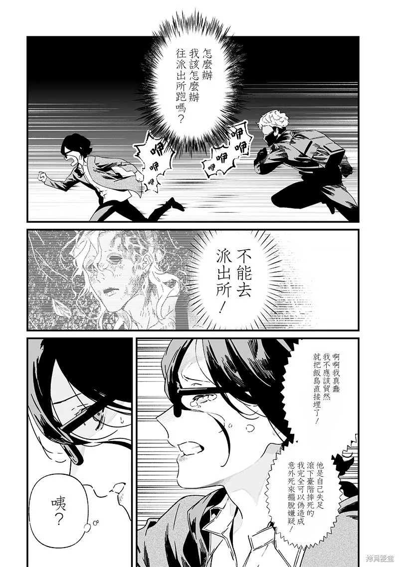 圣母的审判,第25話,第5张