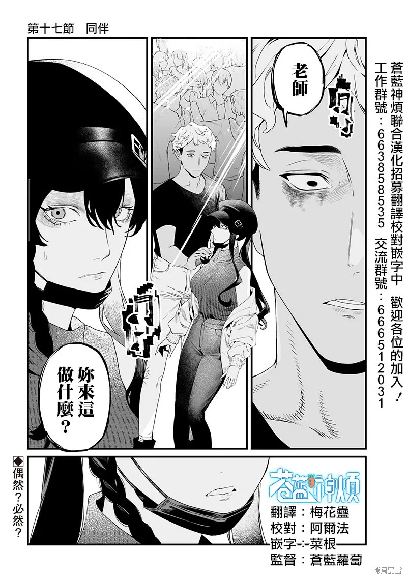 圣母的审判,第17話,第1张