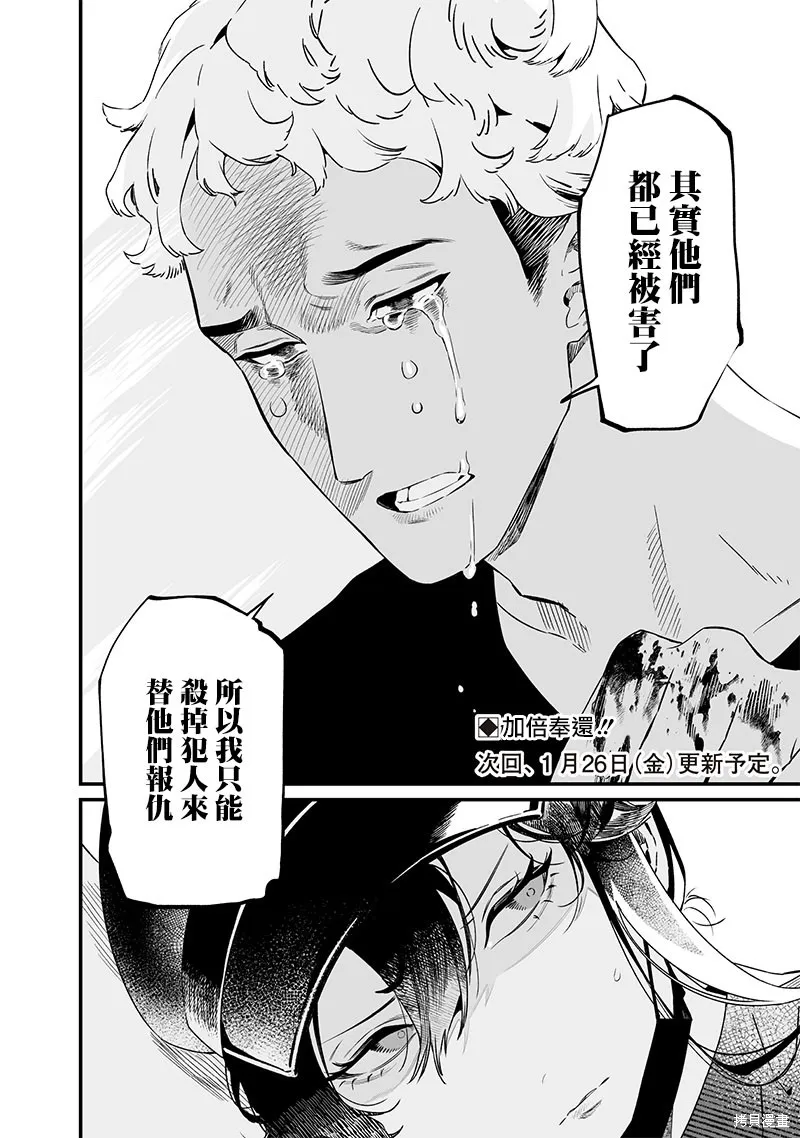 圣母的审判,第17話,第18张