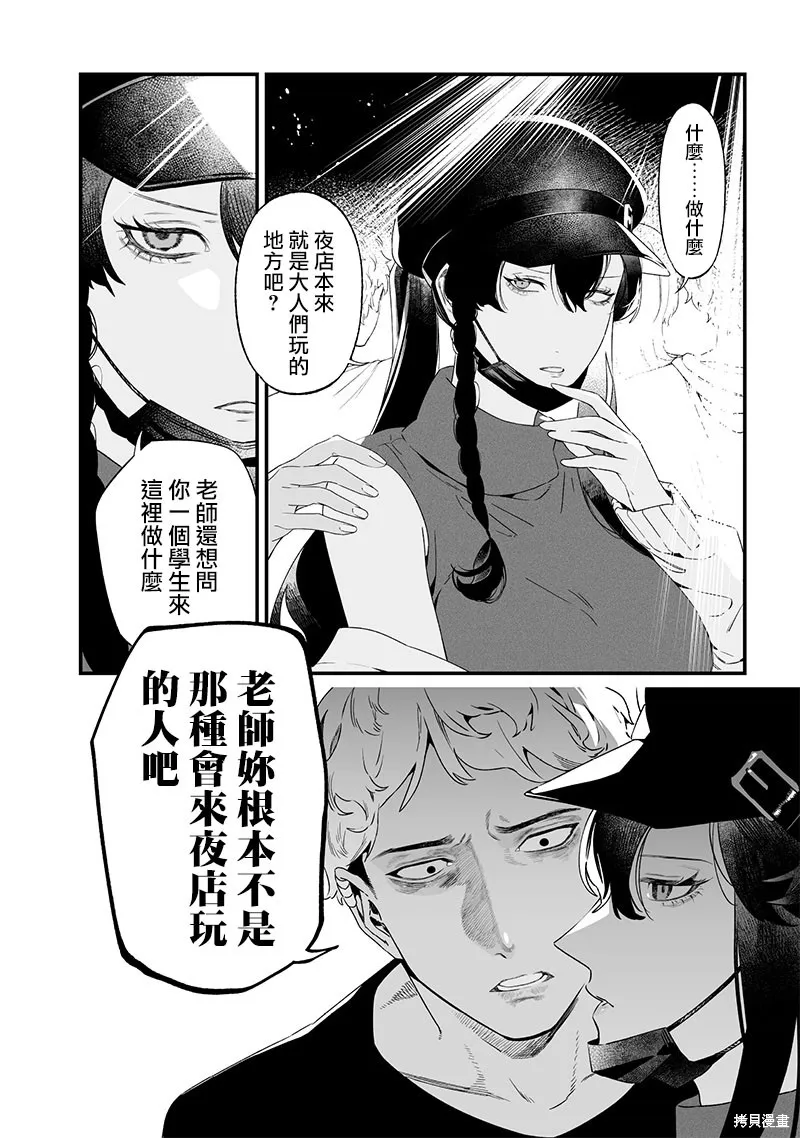圣母的审判,第17話,第2张